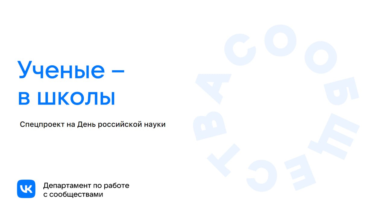 8 февраля – День российской науки | Новости науки